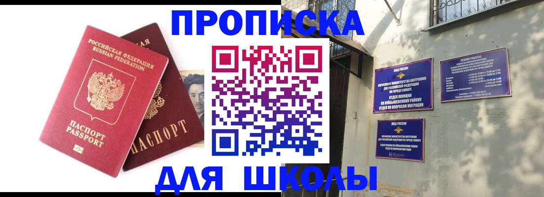 прописка регистрация в Ясном