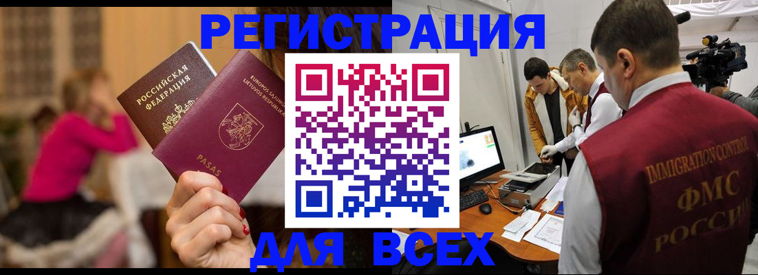 прописка законно в Ясном